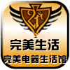完美电器生活馆