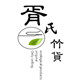 胥氏竹货传统工艺品店的LOGO