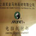 马利耗材文具美术总店