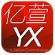 亿萱商贸纹绣批发的LOGO