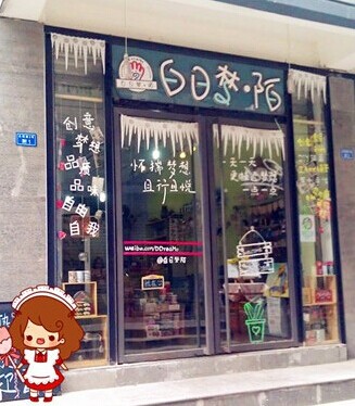 全优文具生活馆
