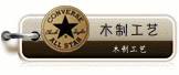 建军木艺