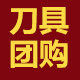 阳江刀具团购店