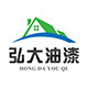 弘大油漆涂料的LOGO