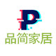 品简家居有限公司