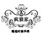 疯猫家手表