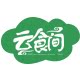 云食间旗舰店