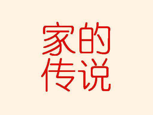 七十二变空间