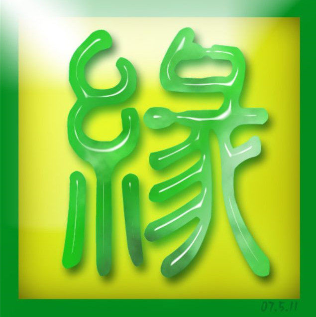 佳缘家居饰品商城的LOGO