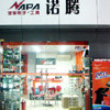 诺腾汽车用品淘宝店的LOGO