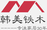 韩美铁木家居