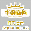 华梁商务