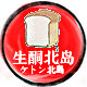 生酮北岛