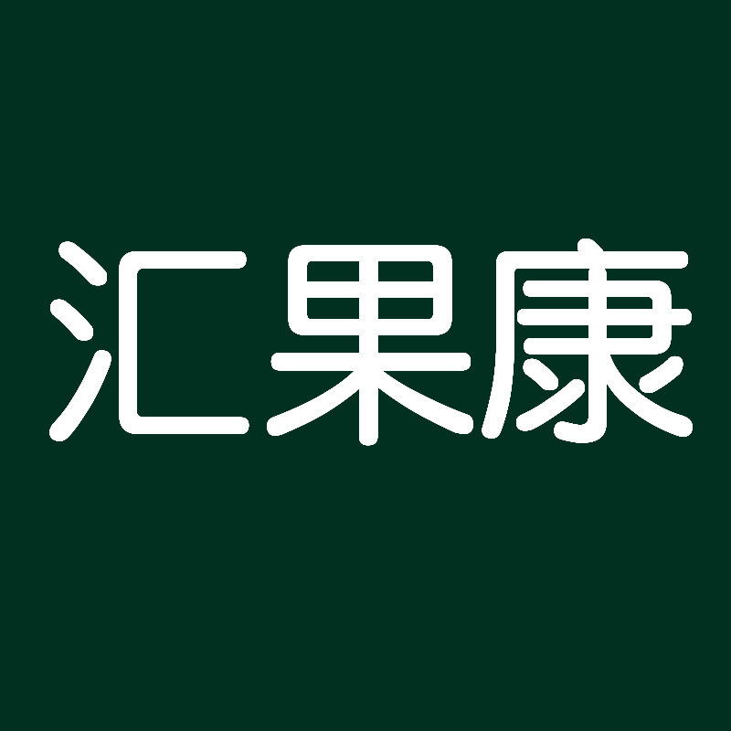 汇果康旗舰店的LOGO