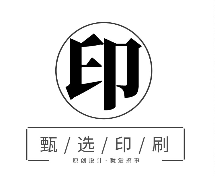 甄选印刷品牌店