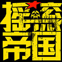摇滚帝国T恤的LOGO