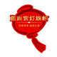 质尚宫灯旗帜
