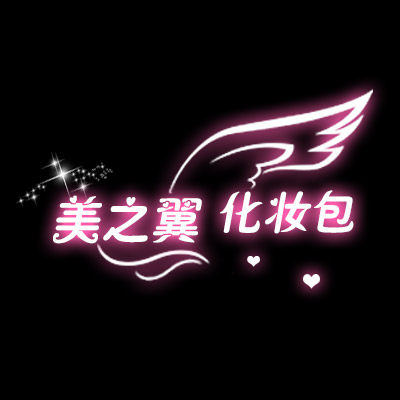 美之翼化妆包