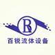 百锐流体设备的LOGO