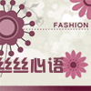 丝丝心语婚庆店的LOGO