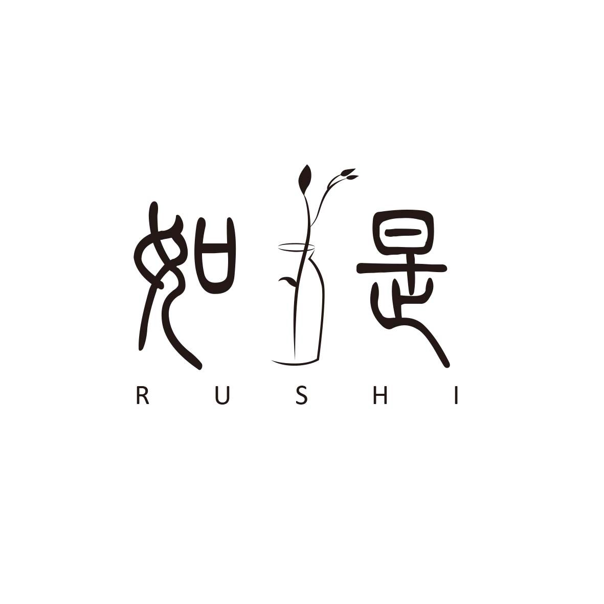 如是尚品