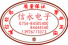 汕头市信永电子商行