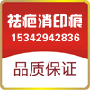 祛疤痕消印痕的LOGO