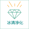 冰清净化科技有限公司
