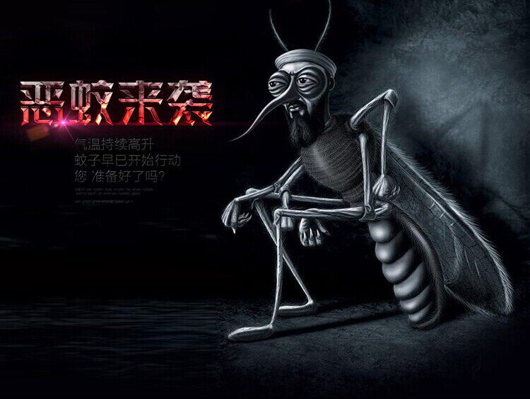 灭蚊世界