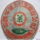 普洱 老茶 收藏坊   生茶 熟茶 专业实体店一手货批发普洱的LOGO