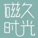 磁久时光旗舰店