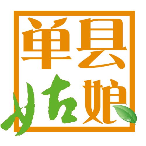 单县姑娘农家院