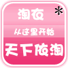 天下依淘