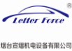 烟台宣熠机电设备的LOGO