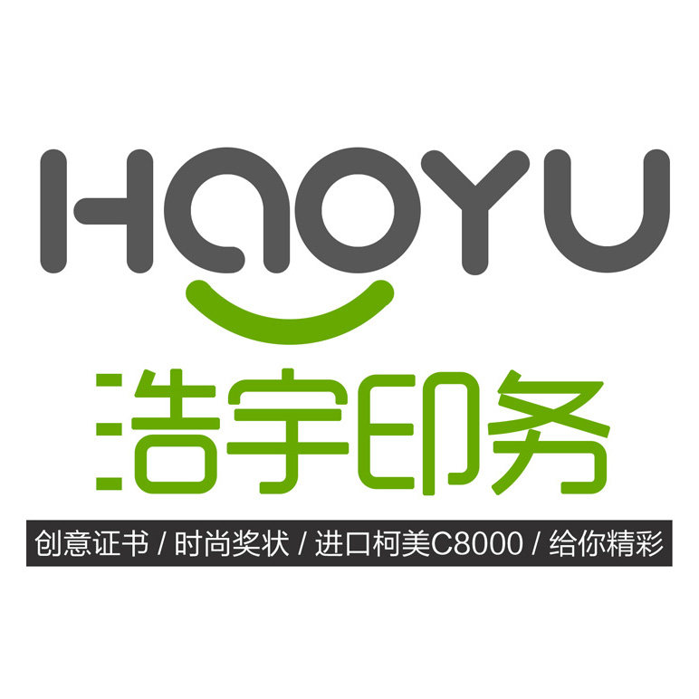 浩宇纸业