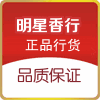 明星香行
