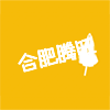 合肥腾旺叉车配件的LOGO