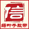 绿叶子胶带