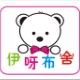 伊呀布舍礼品商城的LOGO
