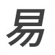 易而益居家日用专营店