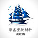 华鑫塑胶精密加工的LOGO