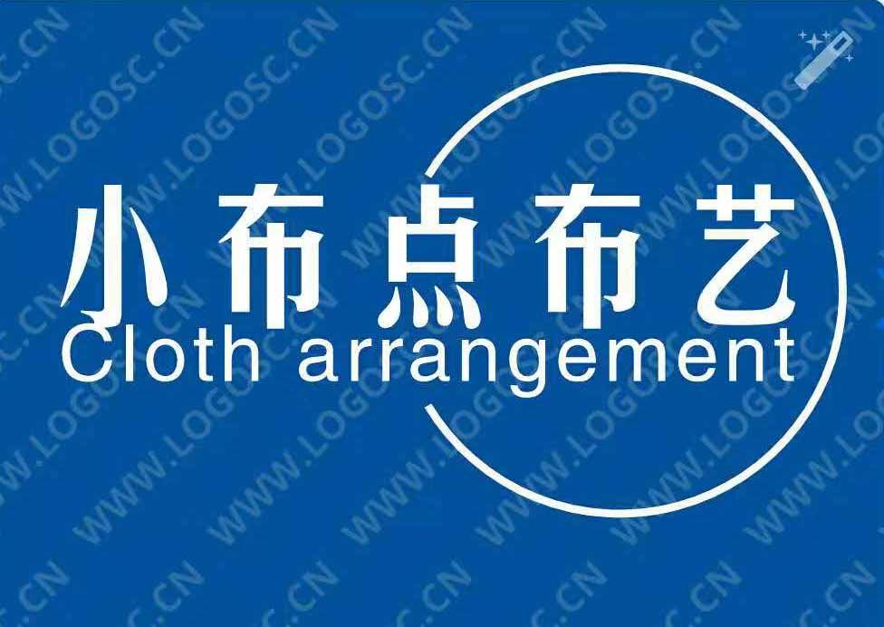 小布点布艺家居
