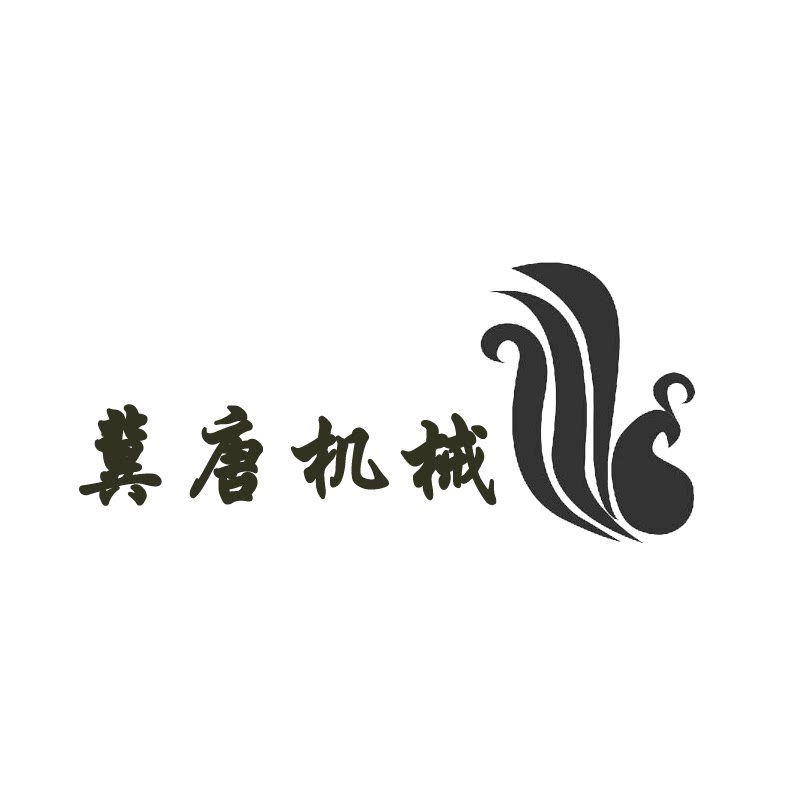 冀唐疏通机械