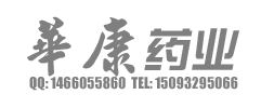 华康药业