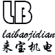 来宝机电的LOGO
