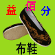益佰分布鞋