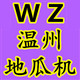 温州地瓜机