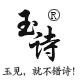 玉诗窗饰