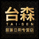 台森居家日用专营店的LOGO