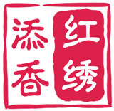 红绣添香服饰刺绣定制的LOGO